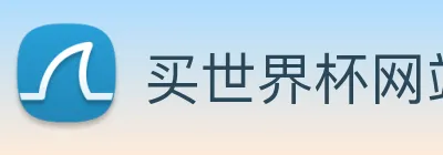 买世界杯网站 Logo
